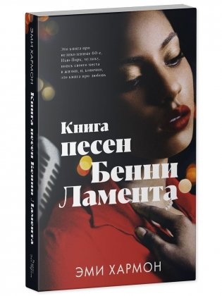 Книга песен Бенни Ламента фото книги 2