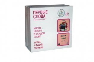 Первые слова. Фигуры. Крыши. Паровозики - звуковые карточки для набора книг "Русский язык дошкольникам" фото книги