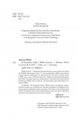 Я ненавижу селфи фото книги 5