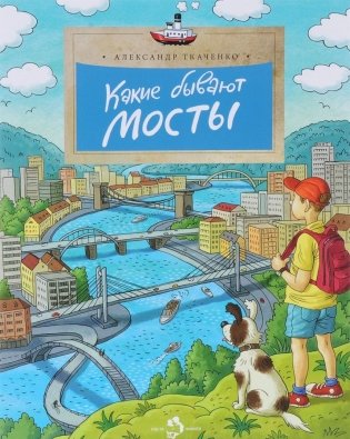 Какие бывают мосты фото книги