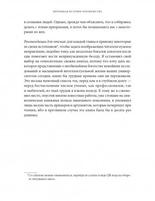 Интимная история человечества фото книги 8