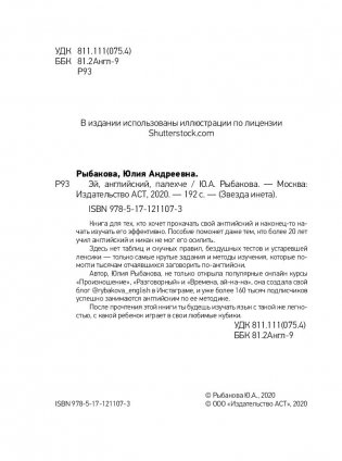 Эй, английский, палехче! фото книги 10