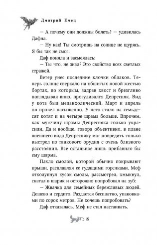 Лед и пламя Тартара фото книги 9