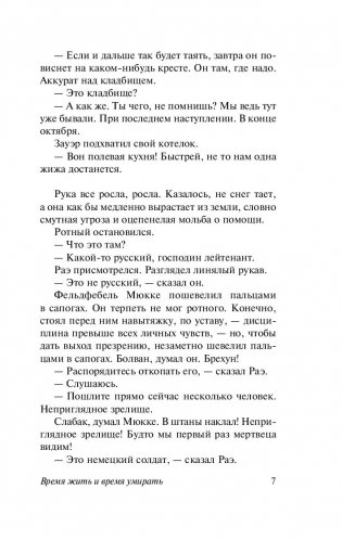 Время жить и время умирать фото книги 10