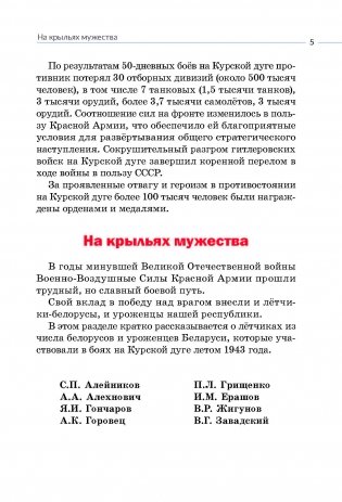 Сыны Беларуси в боях на Курской дуге фото книги 5