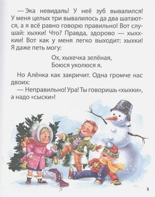 Хочу читать сам. Денискины рассказы фото книги 3