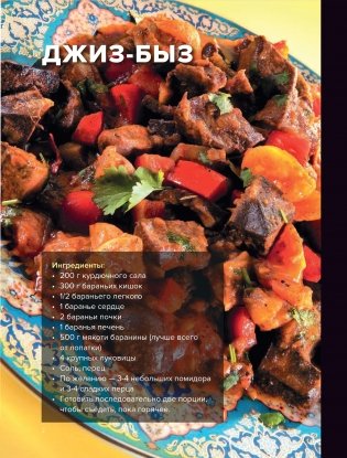 Про мясо. Баранина и не только фото книги 7