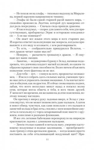 Спасти нельзя оставить. Хранительница фото книги 10