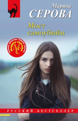 Мост самоубийц фото книги