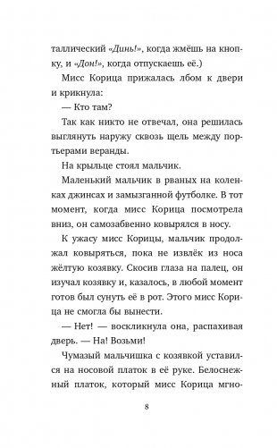 Странный дом мисс Корицы фото книги 9