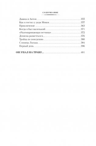 По секрету всему свету. Денискины рассказы фото книги 4