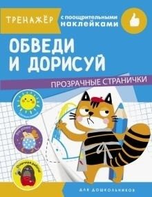 Обведи и дорисуй фото книги