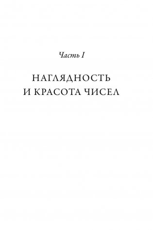 Миллиарды и миллиарды. Размышления о жизни и смерти на рубеже тысячелетий фото книги 8