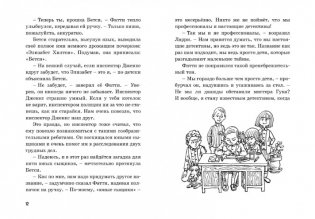 Тайна секретной комнаты фото книги 3