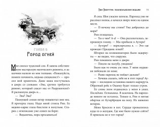 Эва Эвергрин, полуволшебная ведьма фото книги 5