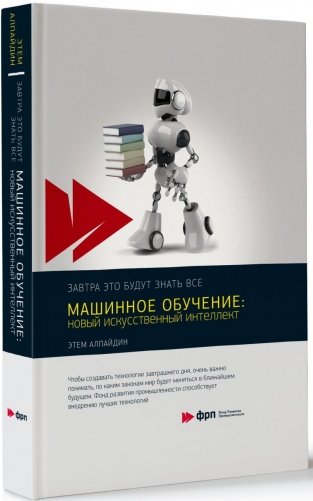 Машинное обучение фото книги