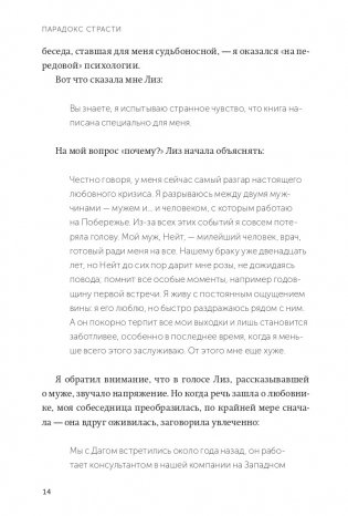 Парадокс страсти. Она его любит, а он ее нет. NEON Pocketbooks фото книги 5