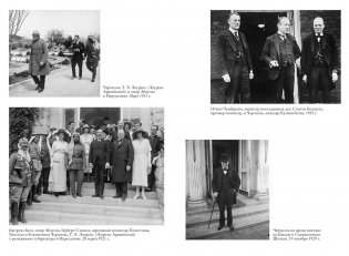 Черчилль. Биография фото книги 7