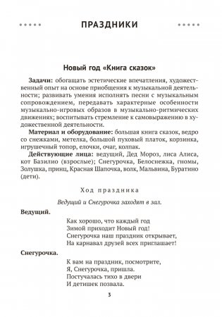 Сценарии праздников и развлечений в детском саду. 4—5 лет фото книги 2