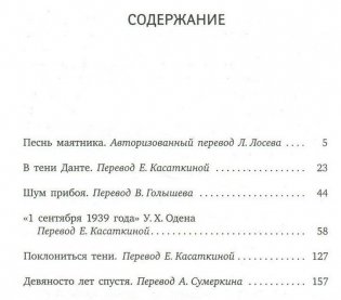 Песнь маятника фото книги 2