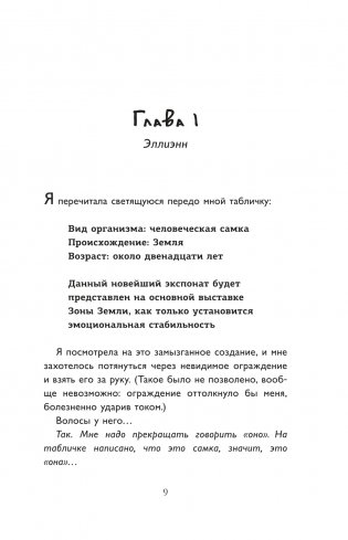 Гость из космоса фото книги 5