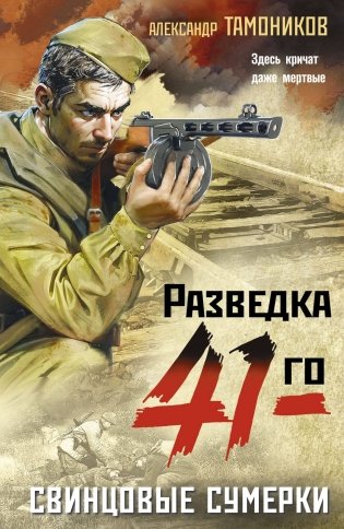 Свинцовые сумерки фото книги