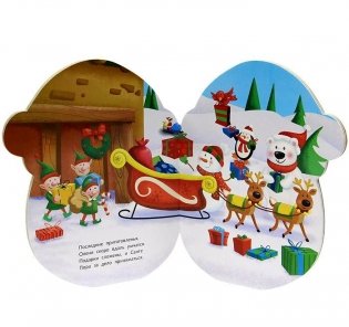 Санта-Клаус и его подарки фото книги 2