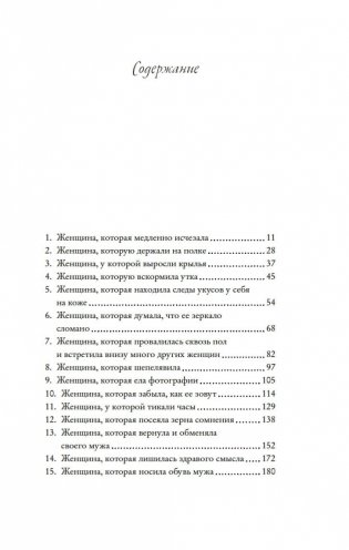 Я женщина, услышь мой крик... фото книги 8