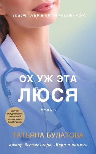 Ох уж эта Люся фото книги