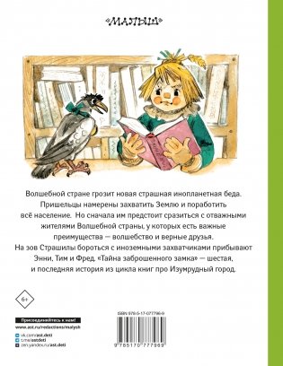 Тайна заброшенного замка фото книги 16