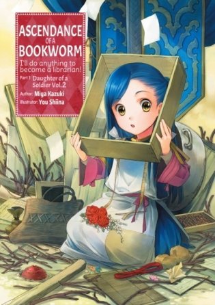 Ascendance of a Bookworm: Part 1 Volume 2 фото книги