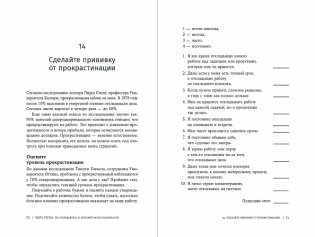 Найти баланс. 50 советов о том, как управлять временем и энергией фото книги 7