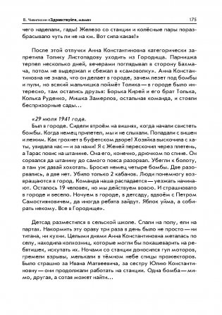 Серебряные рельсы. Здравствуйте, мама фото книги 8