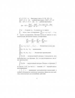 Математический анализ. Последовательности, функции, интегралы. Практикикум фото книги 5