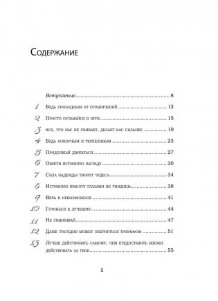 Безграничность. 50 уроков, которые сделают тебя возмутительно счастливым фото книги 6