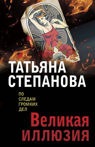 Великая иллюзия фото книги