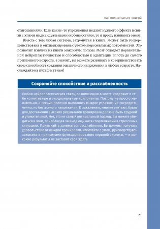 Нейроатлетика для оптимизации силовых тренировок: сила зарождается в мозге фото книги 20
