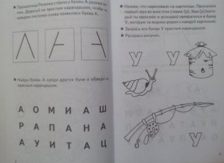 Тетрадь. Учим буквы. 3-5 лет. Часть 1 фото книги 3