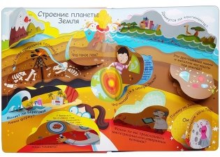 Волшебные окошки. Планета Земля фото книги 2