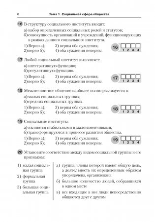 Обществоведение. 10 класс. Тестовые задания фото книги 7