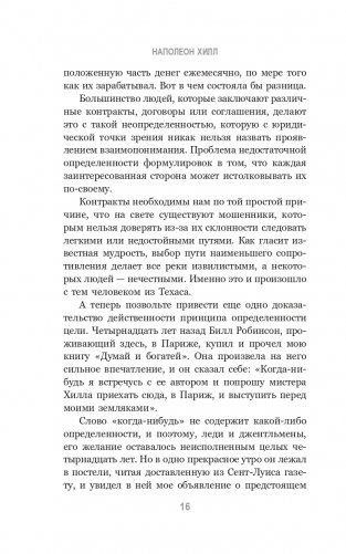 Думай и богатей. Привычки, ведущие к успеху фото книги 13