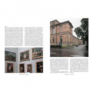 Старая пинакотека. Мюнхен фото книги 2