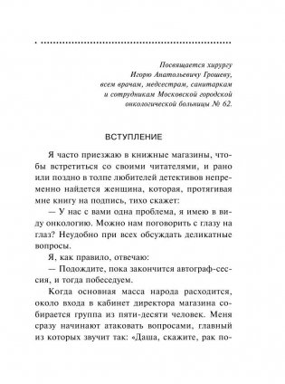 Я очень хочу жить. Мой личный опыт фото книги 5