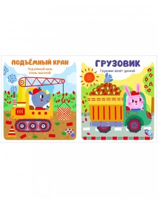 Мир первых слов. Транспорт фото книги 9