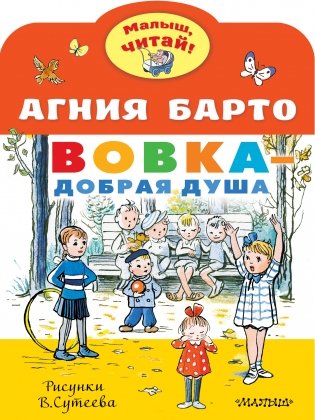Вовка - добрая душа фото книги