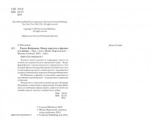 Радуга Феймана. Поиск красоты в физике и в жизни фото книги 3