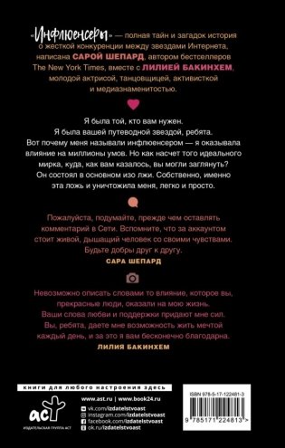 Инфлюенсеры фото книги 2