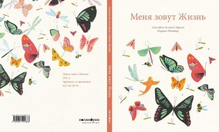 Меня зовут жизнь фото книги 6