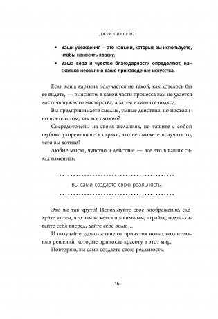 НЕ ТУПИ. Только тот, кто ежедневно работает над собой, живет жизнью мечты фото книги 2