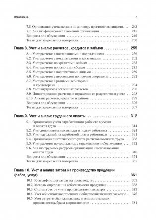 Бухгалтерский учет и анализ. Учебное пособие. Гриф УМО вузов России фото книги 4